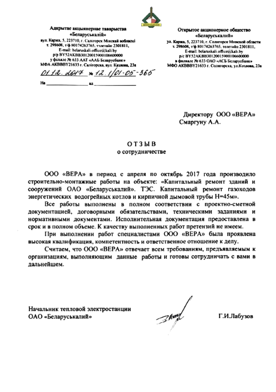 ОАО «Беларускалий»