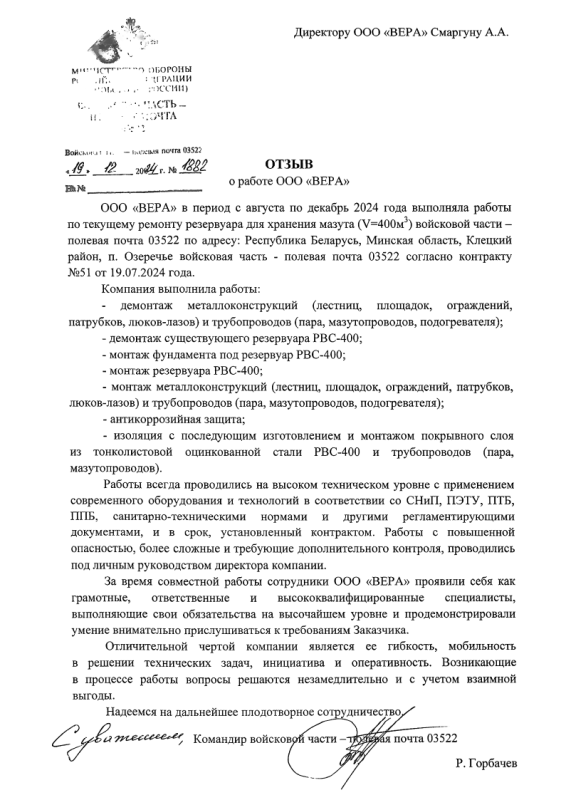Войсковая часть - полевая почта 03522