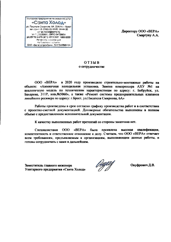 УП "Санта Холод"