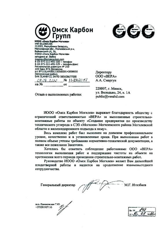 ИООО "Омск Карбон Могилев"