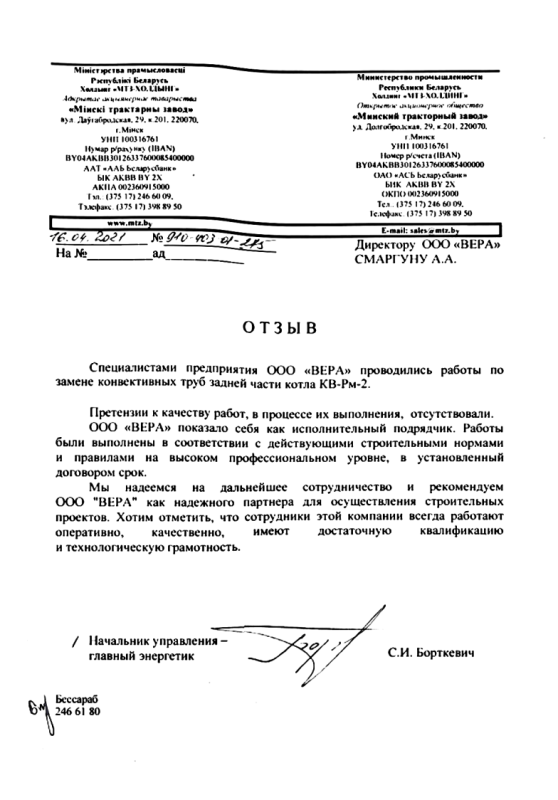 ОАО «Минский тракторный завод»