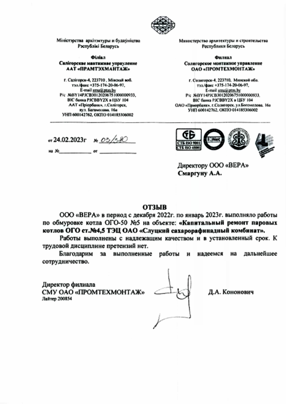 ОАО «ПРОМТЕХМОНТАЖ»